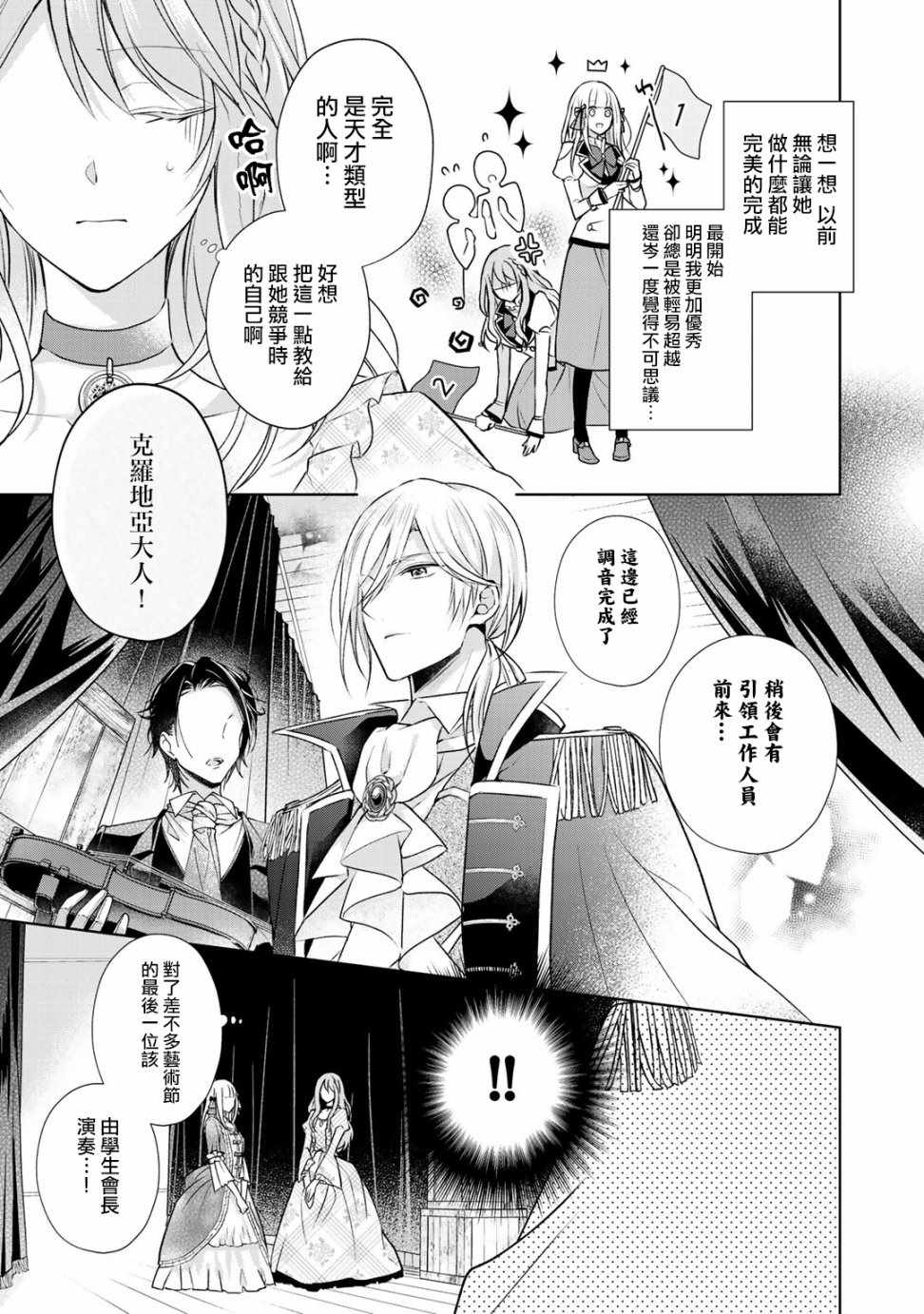 《这次我绝对不会再妨碍到你们！》漫画最新章节第5话免费下拉式在线观看章节第【13】张图片