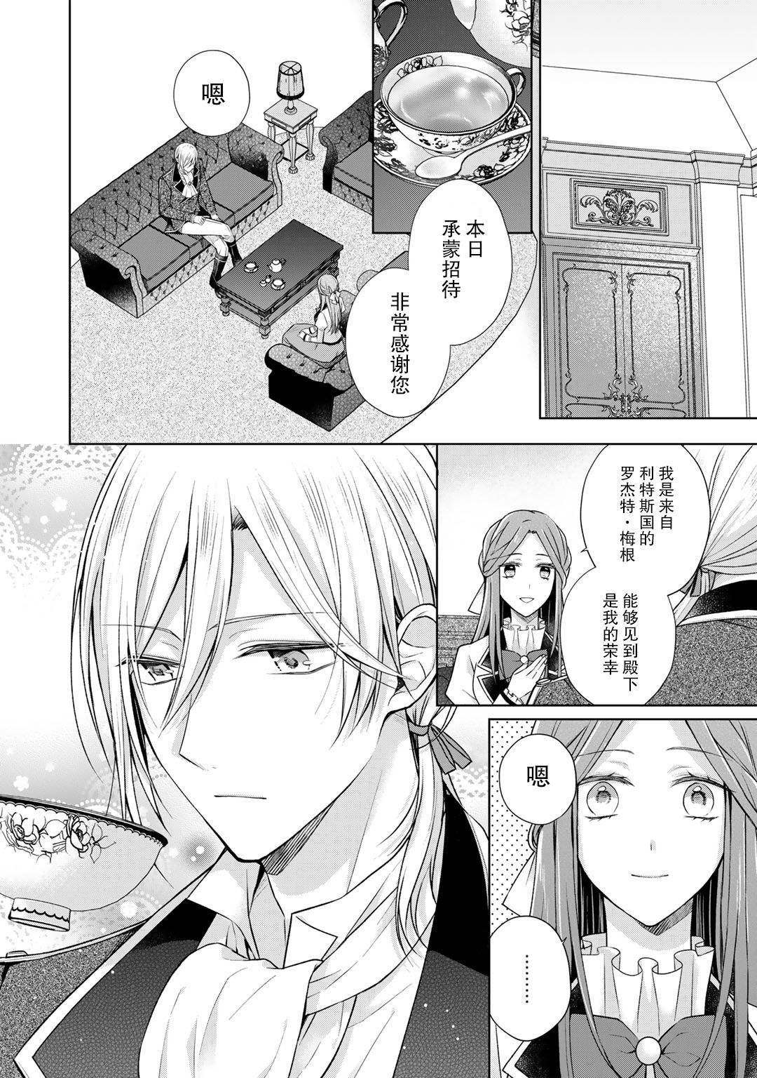 《这次我绝对不会再妨碍到你们！》漫画最新章节第20话免费下拉式在线观看章节第【14】张图片