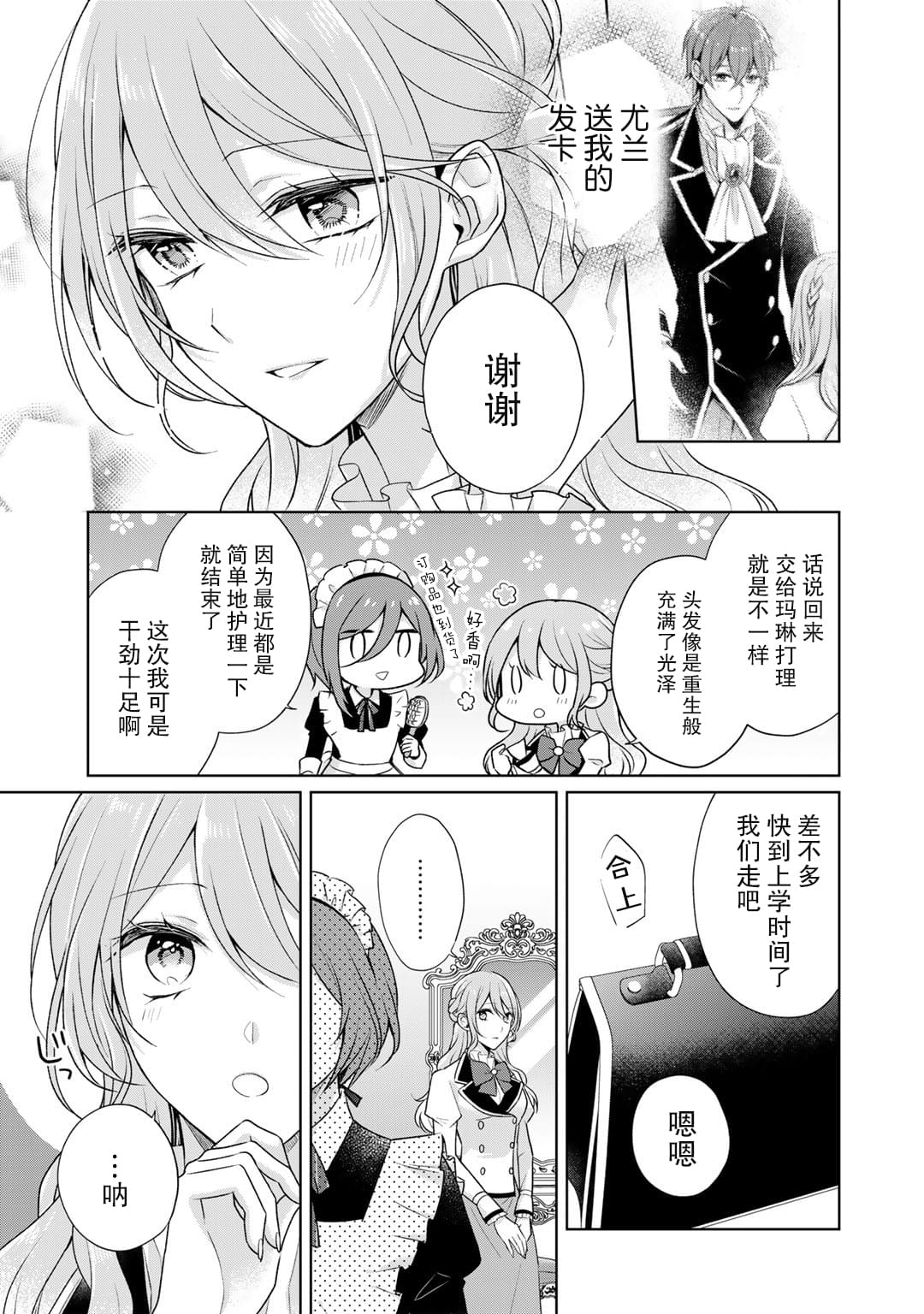 《这次我绝对不会再妨碍到你们！》漫画最新章节第22话免费下拉式在线观看章节第【3】张图片