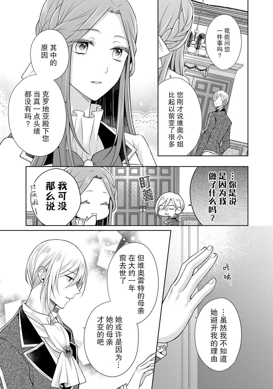 《这次我绝对不会再妨碍到你们！》漫画最新章节第21话免费下拉式在线观看章节第【9】张图片