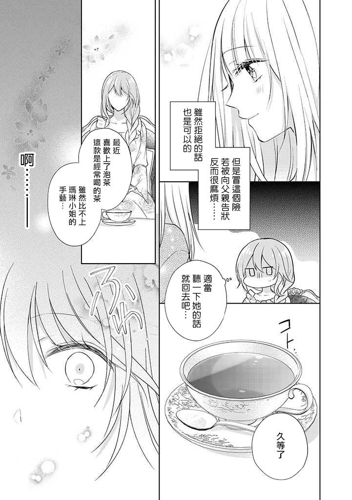 《这次我绝对不会再妨碍到你们！》漫画最新章节第7话免费下拉式在线观看章节第【11】张图片