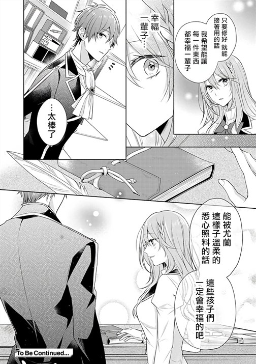 《这次我绝对不会再妨碍到你们！》漫画最新章节第12话免费下拉式在线观看章节第【12】张图片