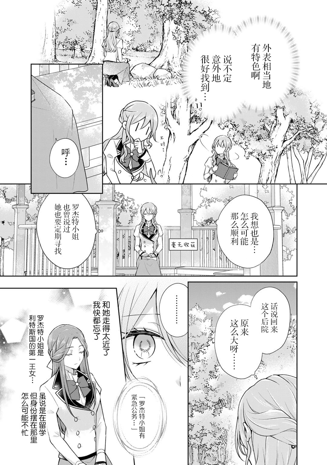 《这次我绝对不会再妨碍到你们！》漫画最新章节第22话免费下拉式在线观看章节第【13】张图片