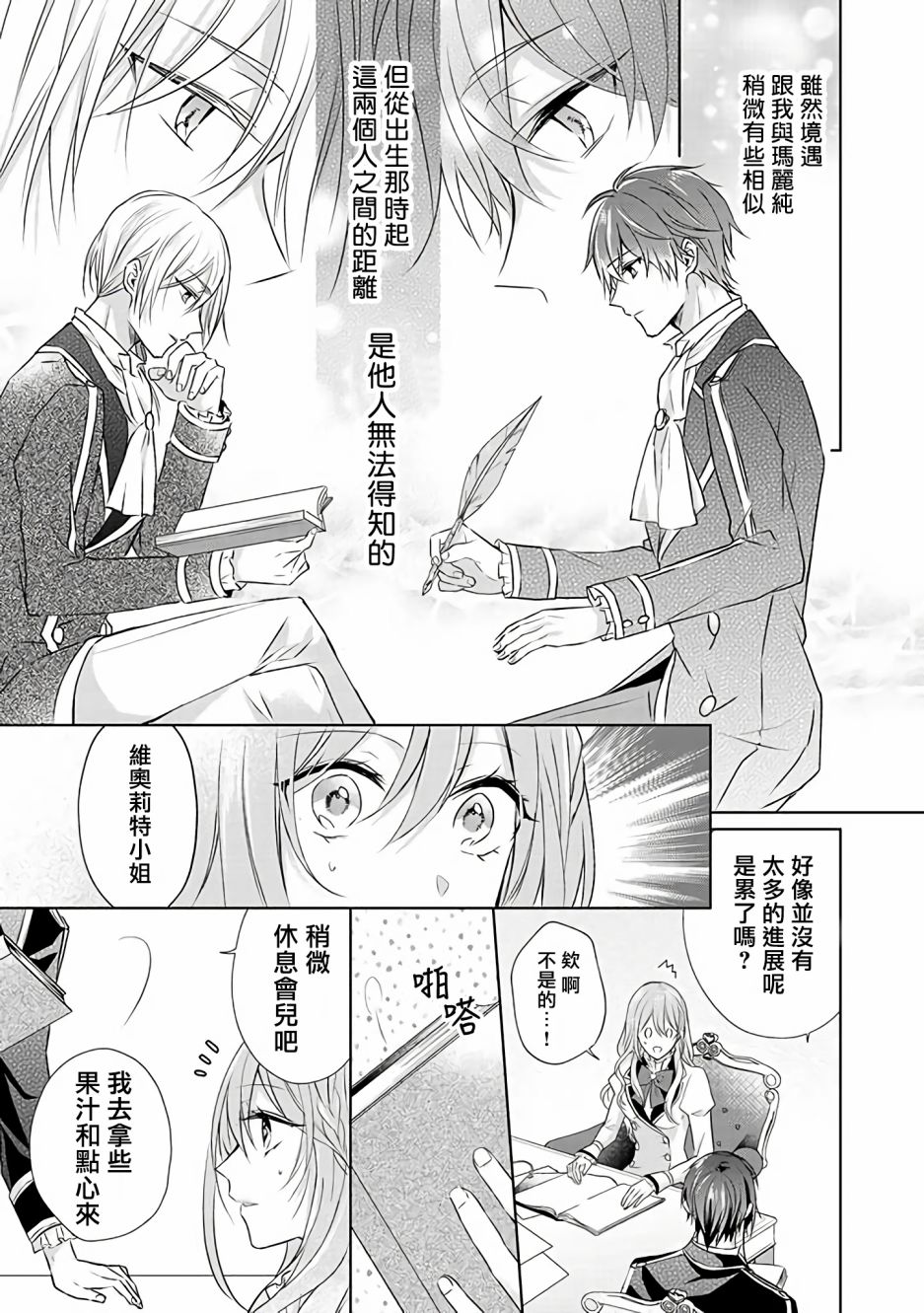 《这次我绝对不会再妨碍到你们！》漫画最新章节第9话免费下拉式在线观看章节第【13】张图片