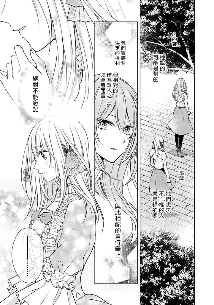 《这次我绝对不会再妨碍到你们！》漫画最新章节第6话免费下拉式在线观看章节第【17】张图片