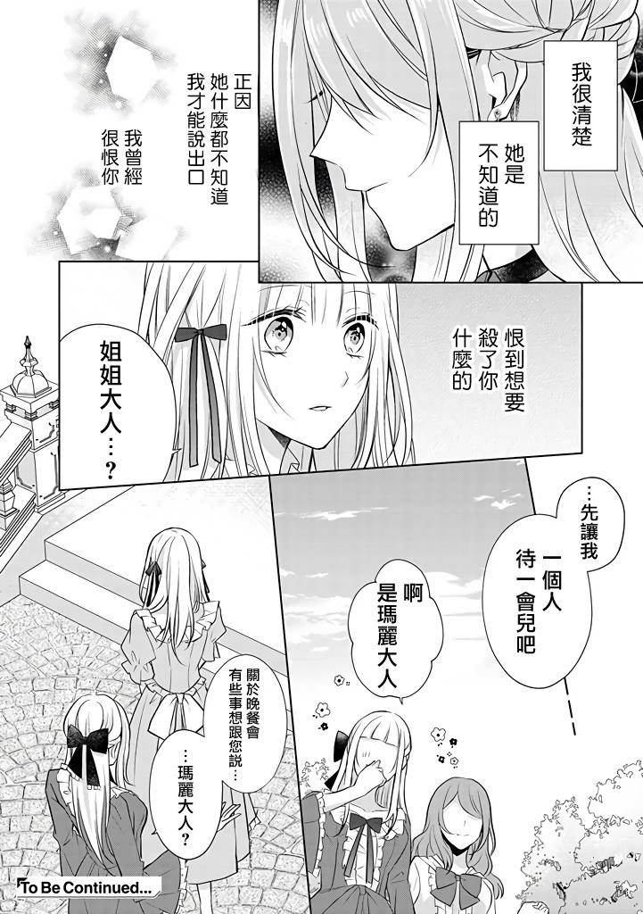 《这次我绝对不会再妨碍到你们！》漫画最新章节第14话免费下拉式在线观看章节第【14】张图片