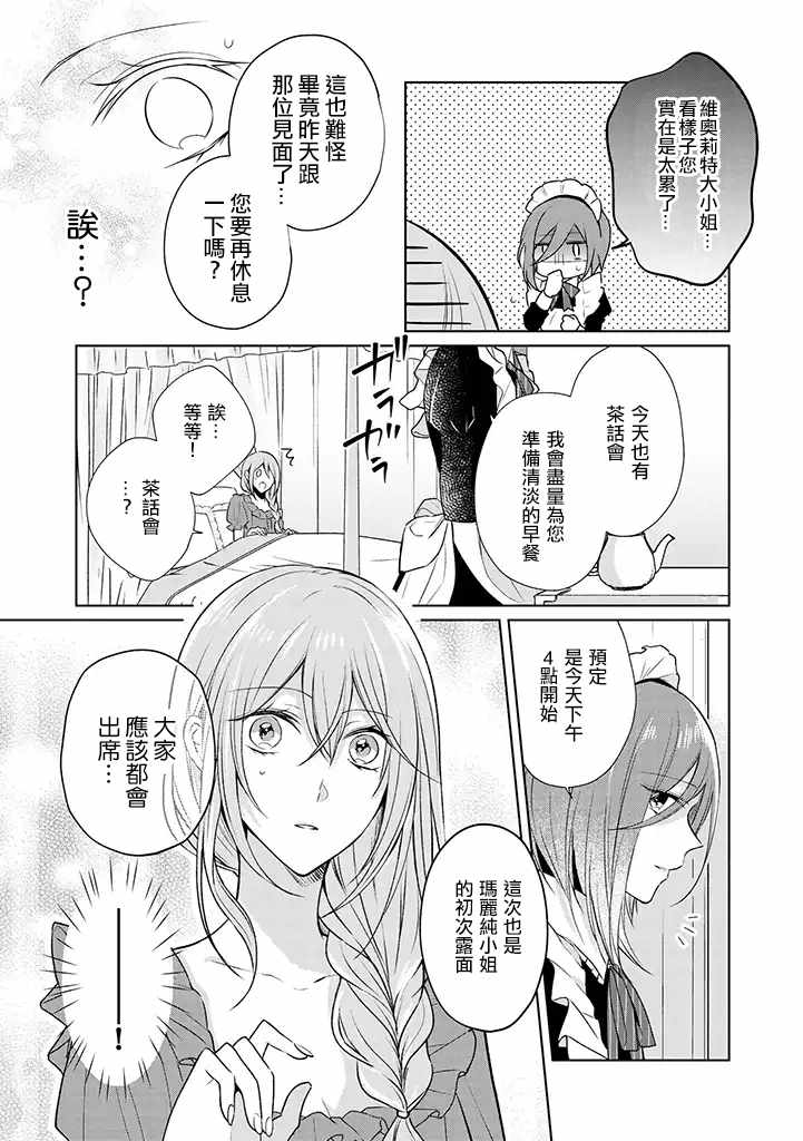 《这次我绝对不会再妨碍到你们！》漫画最新章节第1话免费下拉式在线观看章节第【16】张图片