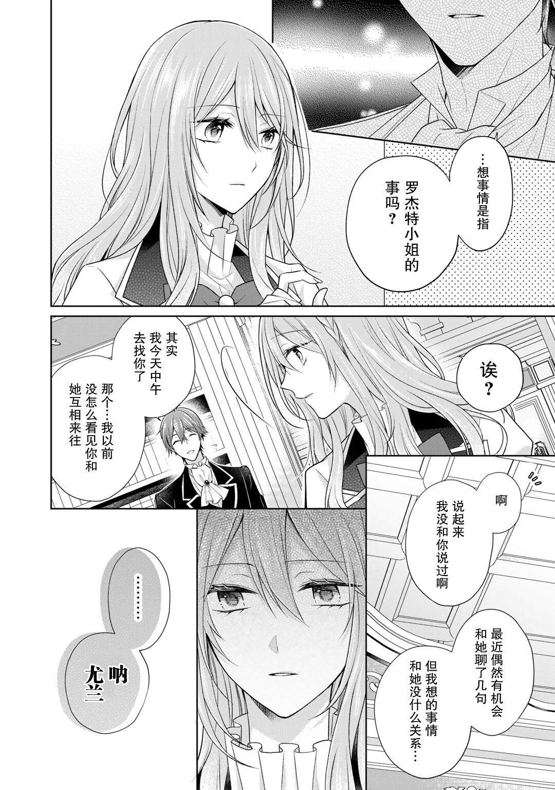 《这次我绝对不会再妨碍到你们！》漫画最新章节第19话免费下拉式在线观看章节第【21】张图片