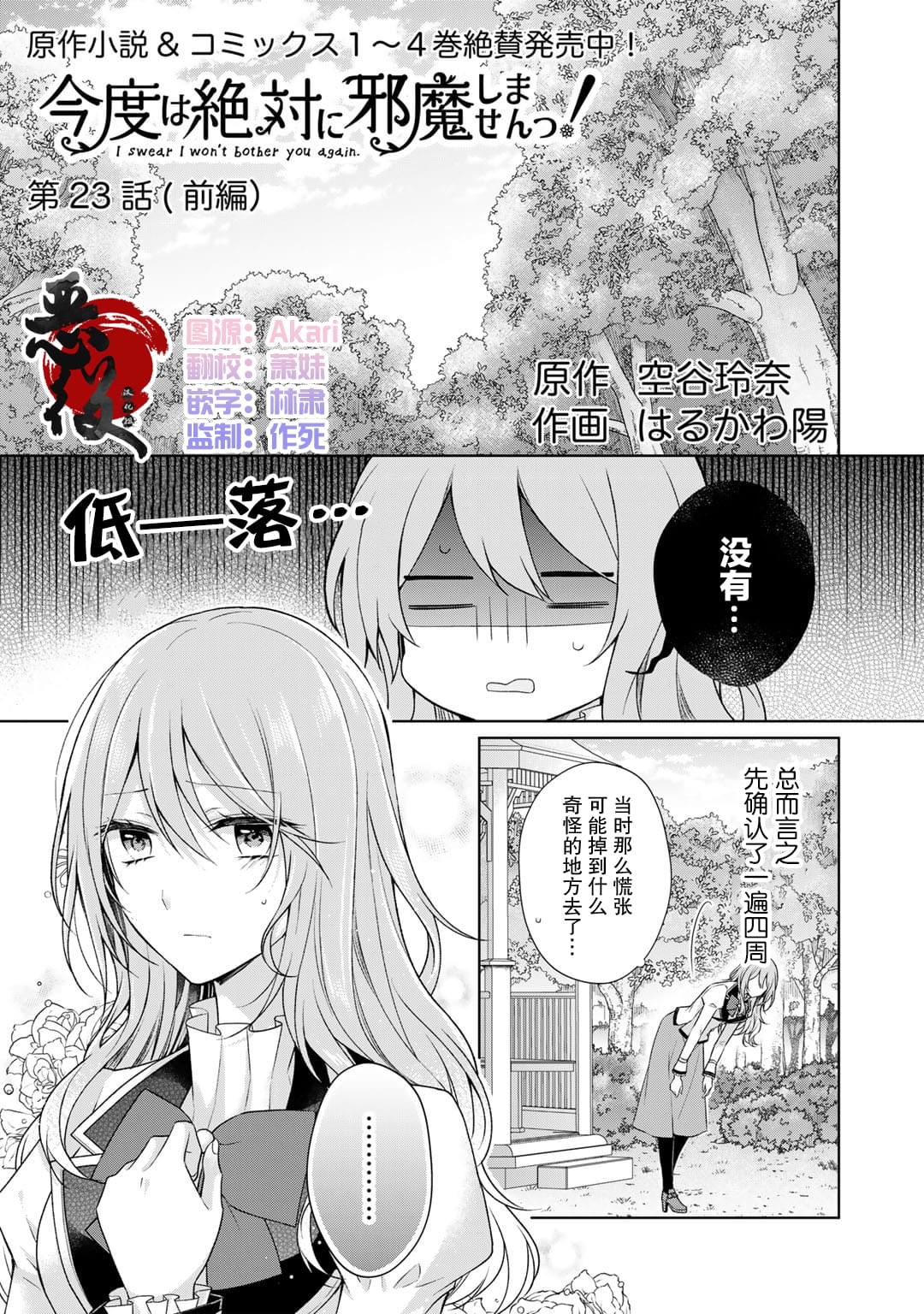 《这次我绝对不会再妨碍到你们！》漫画最新章节第23话免费下拉式在线观看章节第【1】张图片