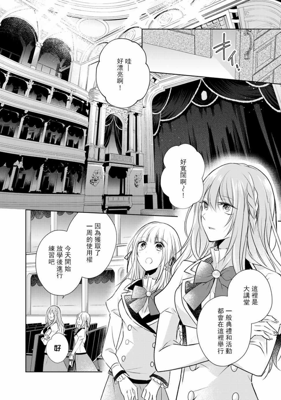 《这次我绝对不会再妨碍到你们！》漫画最新章节第4话免费下拉式在线观看章节第【8】张图片