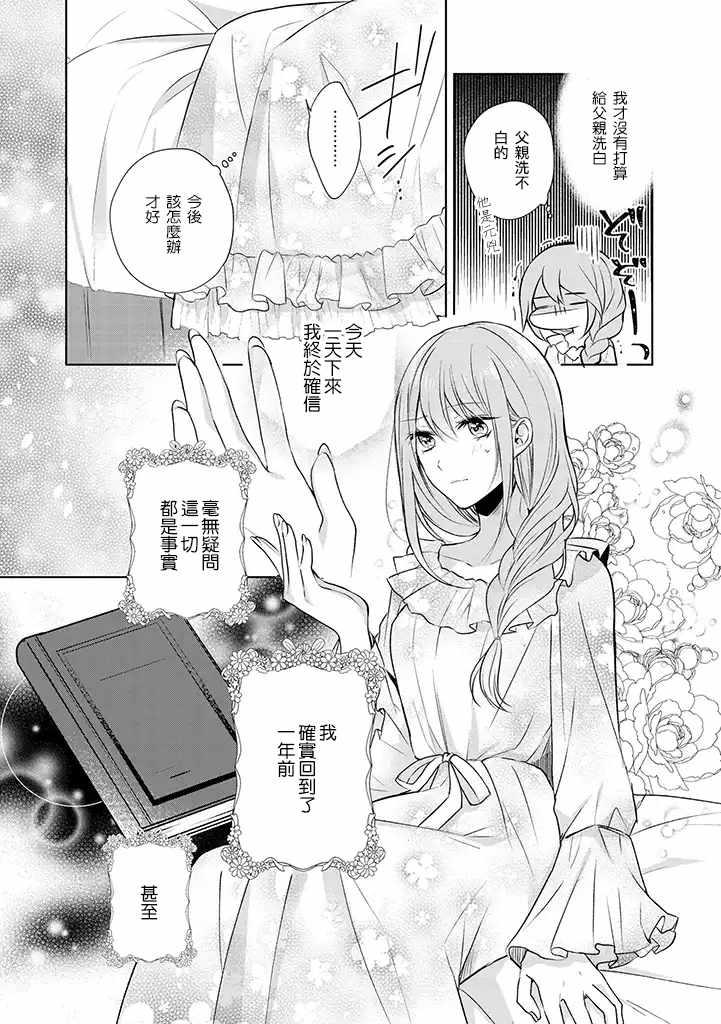 《这次我绝对不会再妨碍到你们！》漫画最新章节第1话免费下拉式在线观看章节第【41】张图片