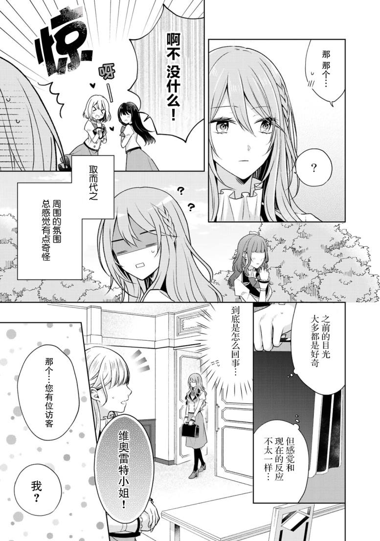 《这次我绝对不会再妨碍到你们！》漫画最新章节第18话免费下拉式在线观看章节第【4】张图片