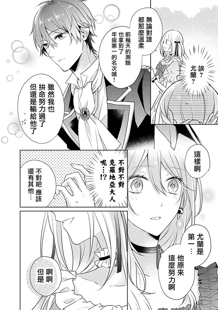 《这次我绝对不会再妨碍到你们！》漫画最新章节第14话免费下拉式在线观看章节第【10】张图片