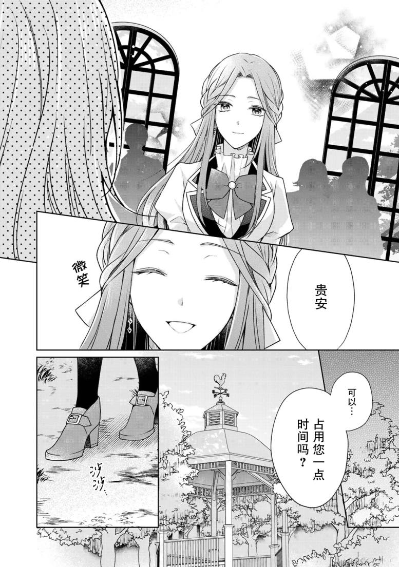 《这次我绝对不会再妨碍到你们！》漫画最新章节第18话免费下拉式在线观看章节第【5】张图片