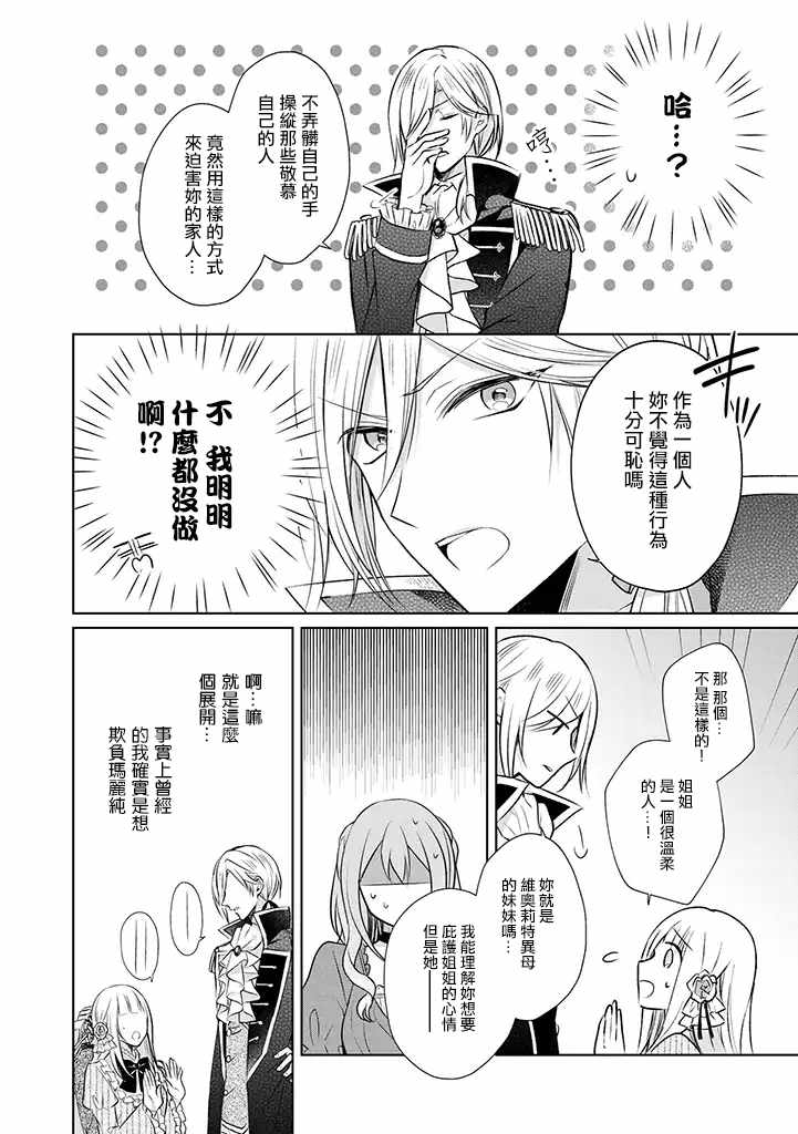 《这次我绝对不会再妨碍到你们！》漫画最新章节第1话免费下拉式在线观看章节第【31】张图片