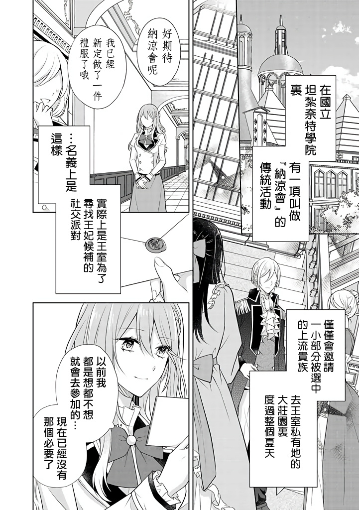 《这次我绝对不会再妨碍到你们！》漫画最新章节第14话免费下拉式在线观看章节第【2】张图片