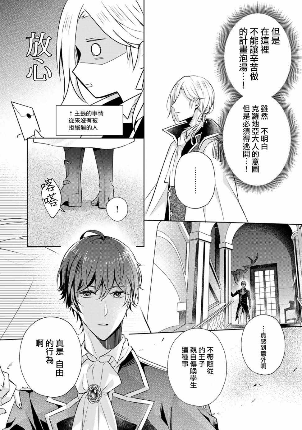 《这次我绝对不会再妨碍到你们！》漫画最新章节第5话免费下拉式在线观看章节第【4】张图片