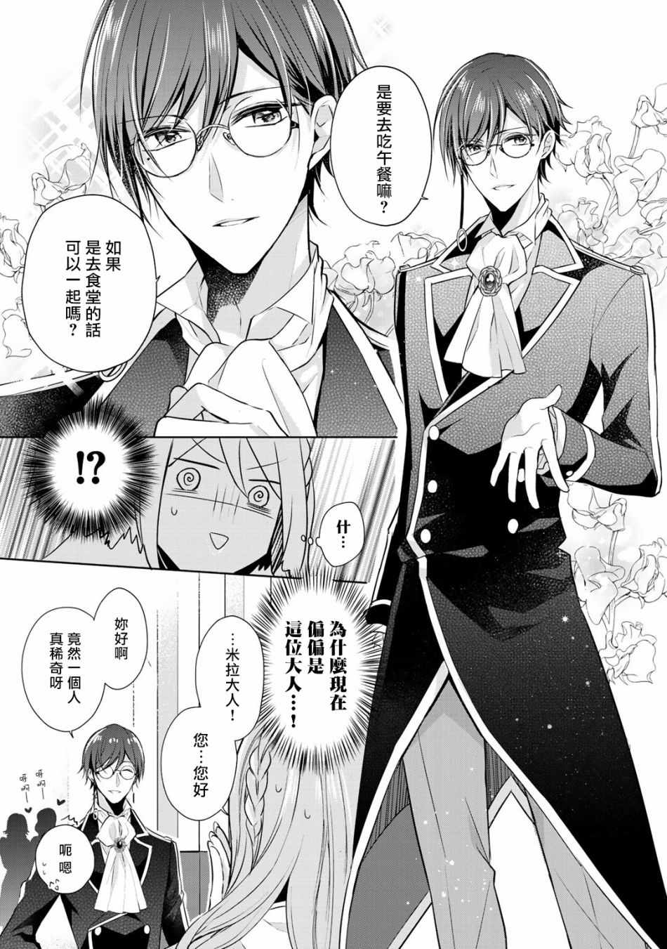 《这次我绝对不会再妨碍到你们！》漫画最新章节第2话免费下拉式在线观看章节第【7】张图片