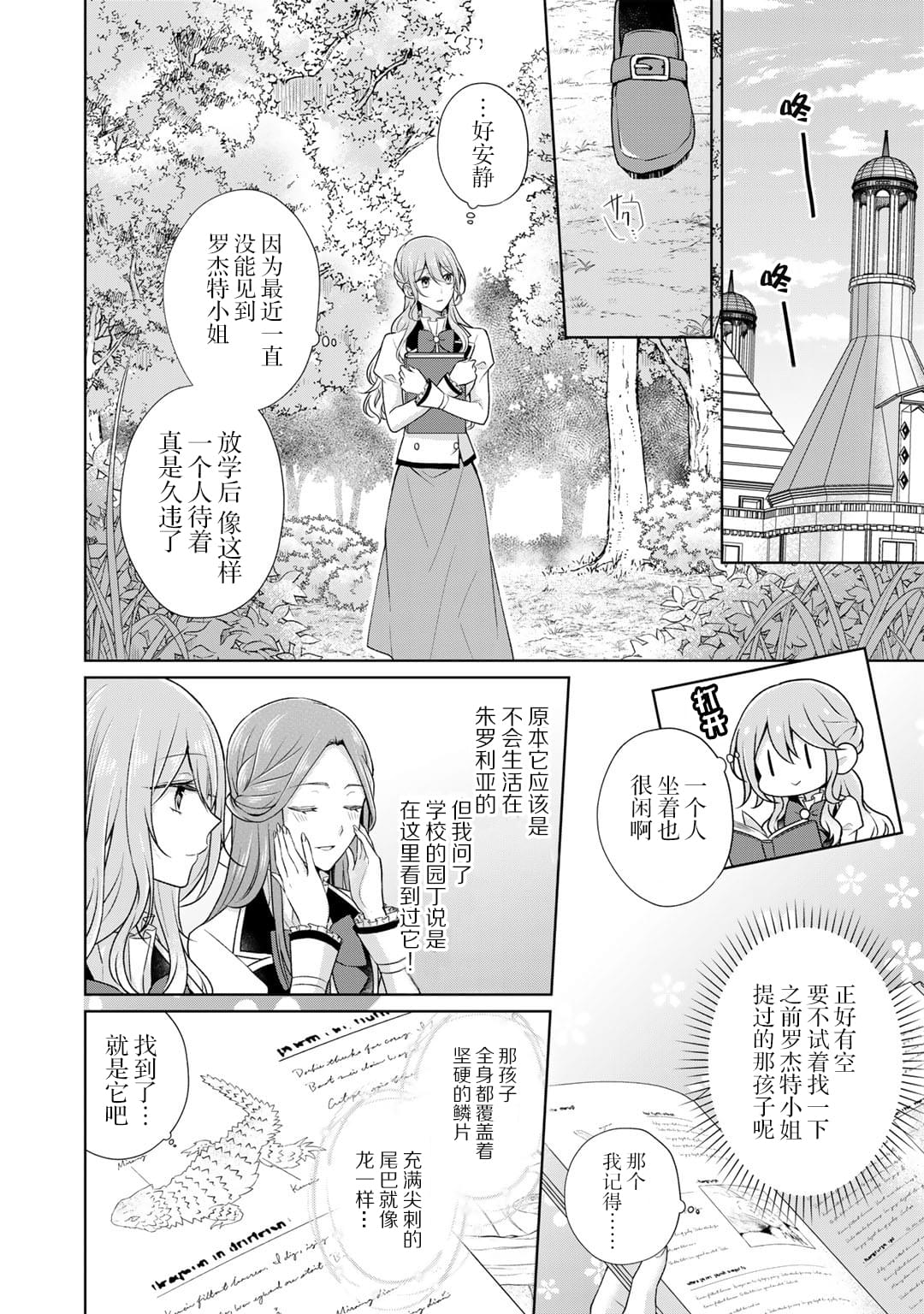 《这次我绝对不会再妨碍到你们！》漫画最新章节第22话免费下拉式在线观看章节第【12】张图片