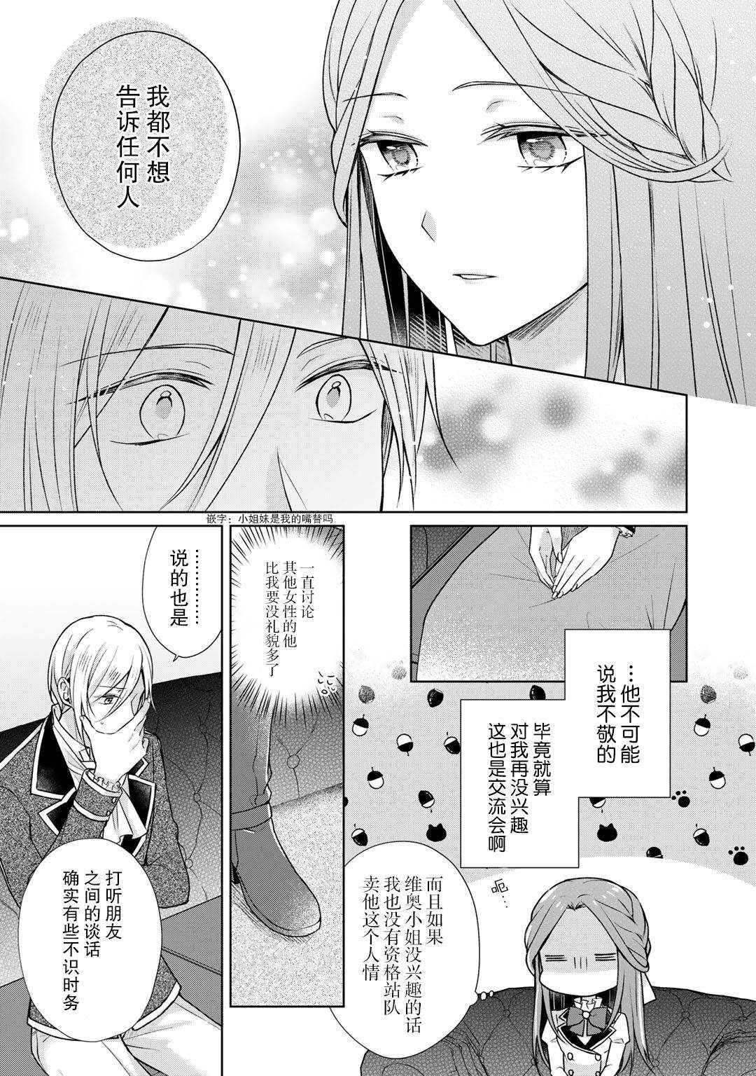 《这次我绝对不会再妨碍到你们！》漫画最新章节第21话免费下拉式在线观看章节第【5】张图片