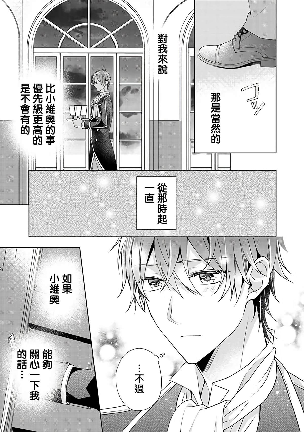 《这次我绝对不会再妨碍到你们！》漫画最新章节第10话免费下拉式在线观看章节第【19】张图片