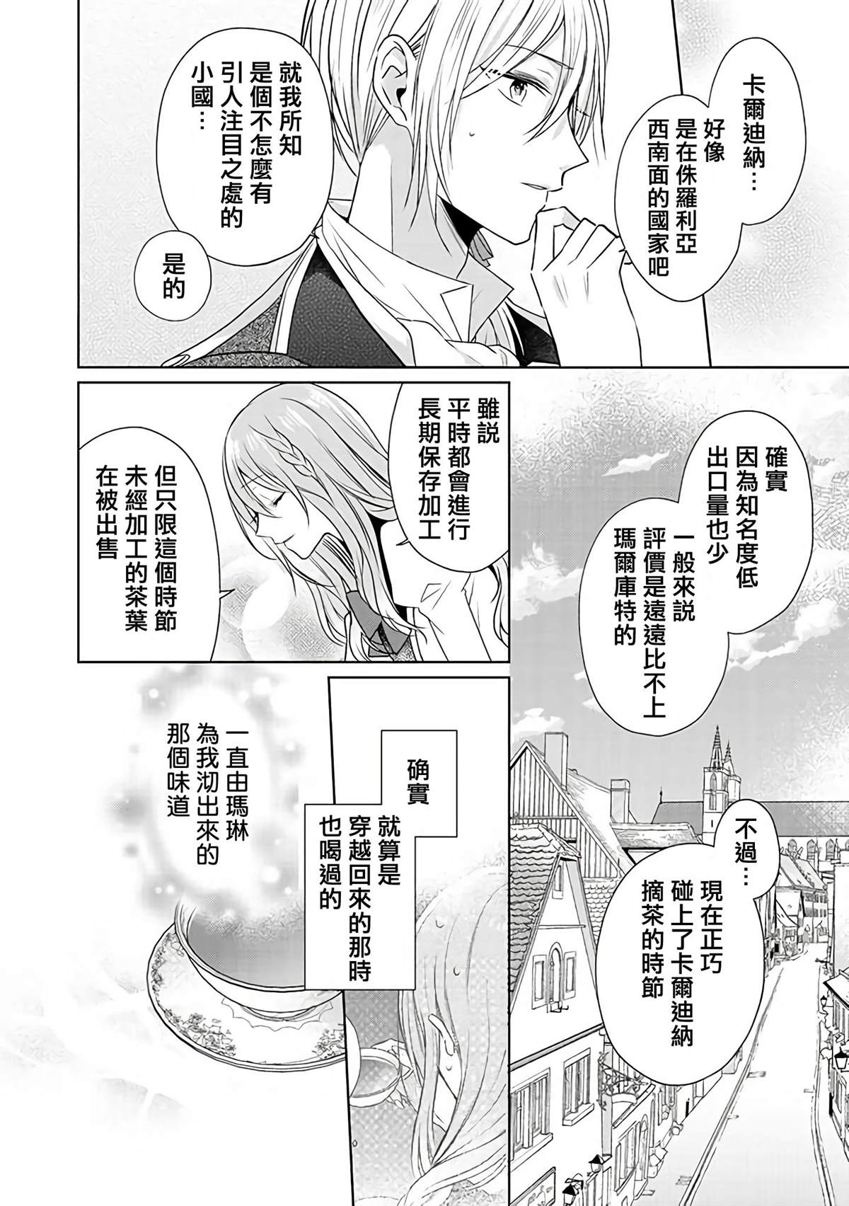 《这次我绝对不会再妨碍到你们！》漫画最新章节第10话免费下拉式在线观看章节第【6】张图片