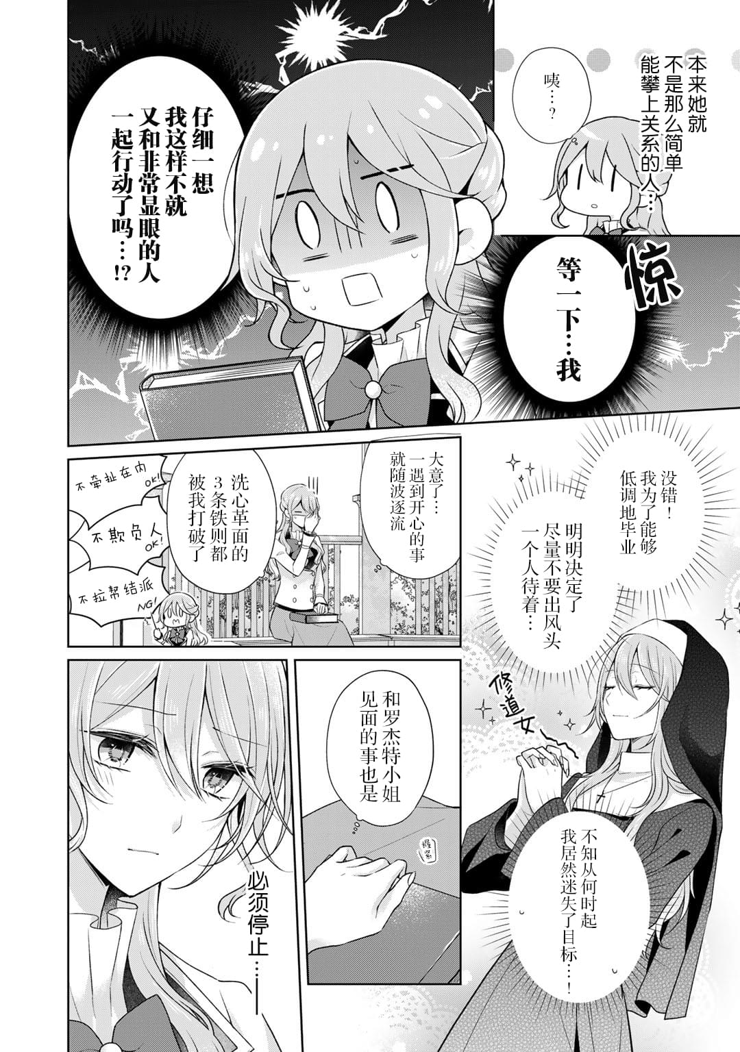 《这次我绝对不会再妨碍到你们！》漫画最新章节第22话免费下拉式在线观看章节第【14】张图片