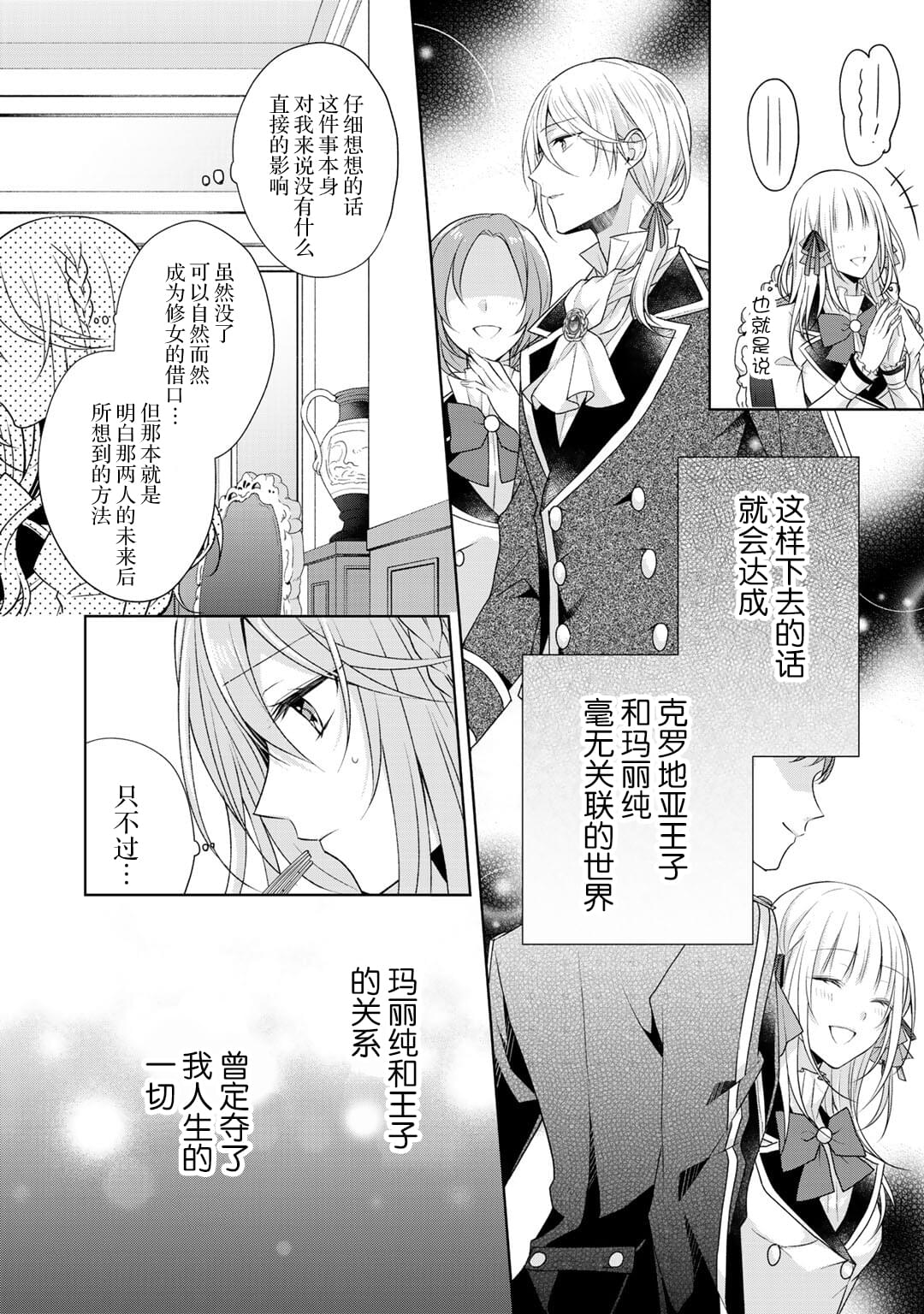 《这次我绝对不会再妨碍到你们！》漫画最新章节第16话免费下拉式在线观看章节第【5】张图片