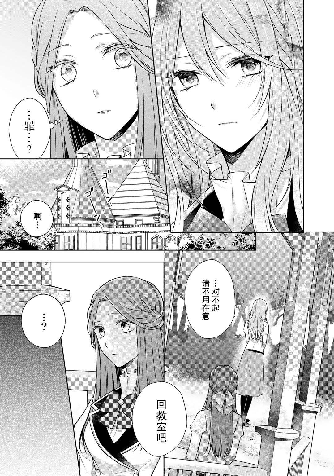 《这次我绝对不会再妨碍到你们！》漫画最新章节第20话免费下拉式在线观看章节第【13】张图片