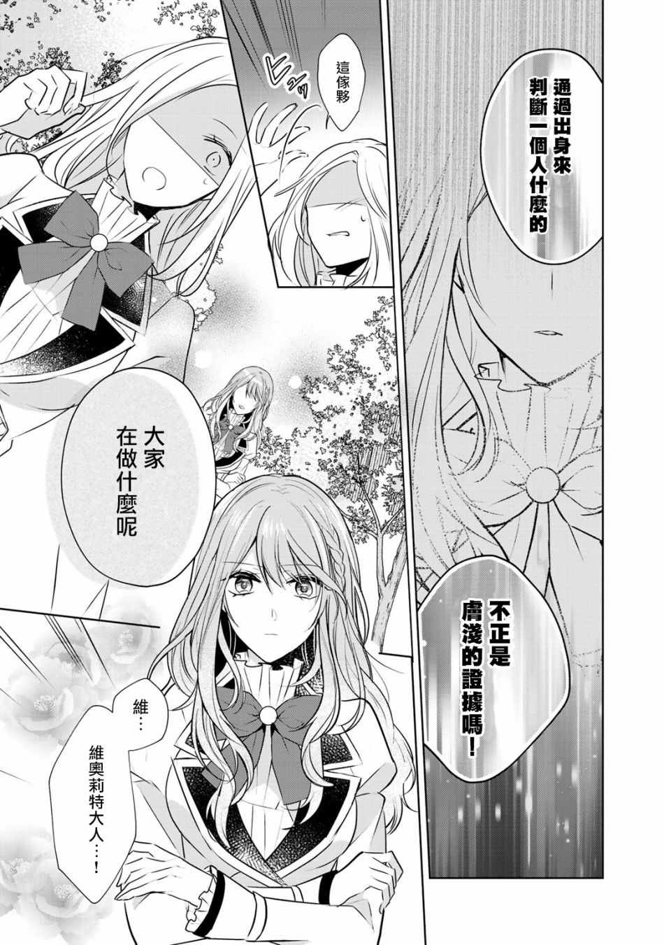 《这次我绝对不会再妨碍到你们！》漫画最新章节第2话免费下拉式在线观看章节第【15】张图片