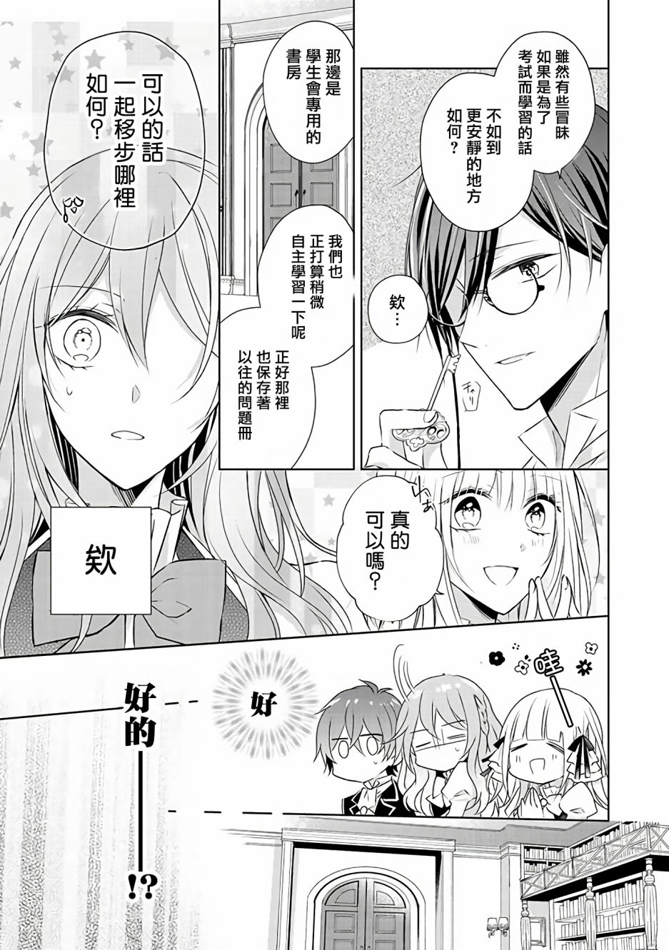 《这次我绝对不会再妨碍到你们！》漫画最新章节第9话免费下拉式在线观看章节第【9】张图片