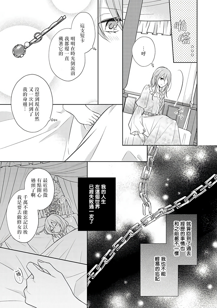 《这次我绝对不会再妨碍到你们！》漫画最新章节第13话免费下拉式在线观看章节第【7】张图片