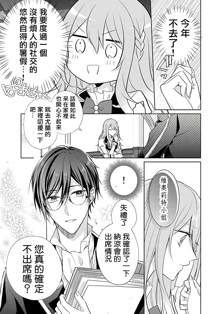 《这次我绝对不会再妨碍到你们！》漫画最新章节第14话免费下拉式在线观看章节第【3】张图片