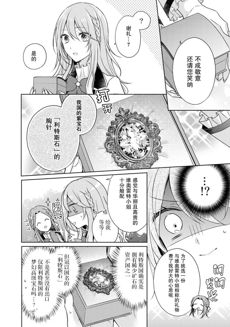 《这次我绝对不会再妨碍到你们！》漫画最新章节第18话免费下拉式在线观看章节第【7】张图片