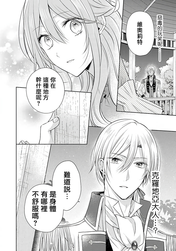 《这次我绝对不会再妨碍到你们！》漫画最新章节第14话免费下拉式在线观看章节第【24】张图片