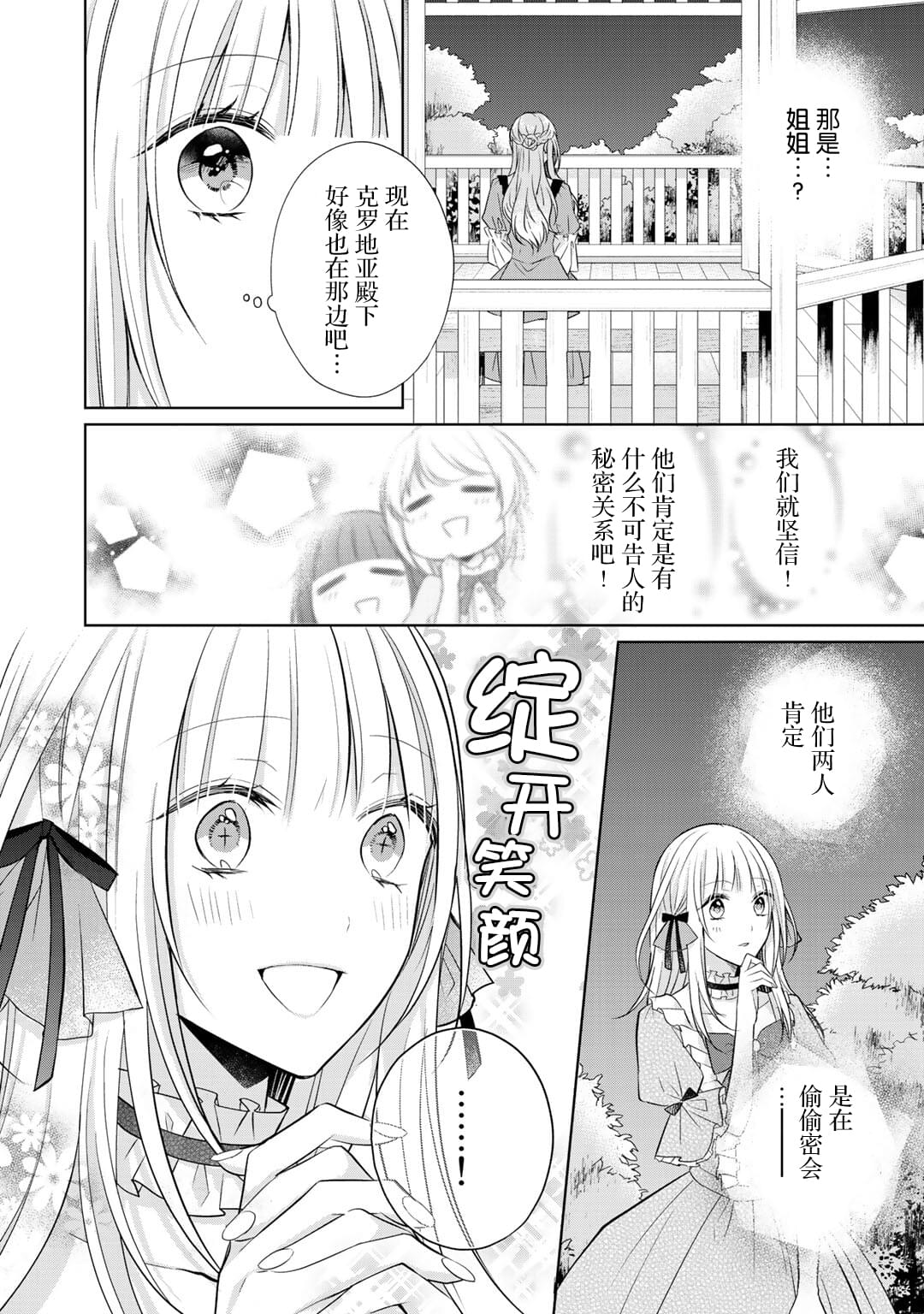 《这次我绝对不会再妨碍到你们！》漫画最新章节第15话免费下拉式在线观看章节第【22】张图片