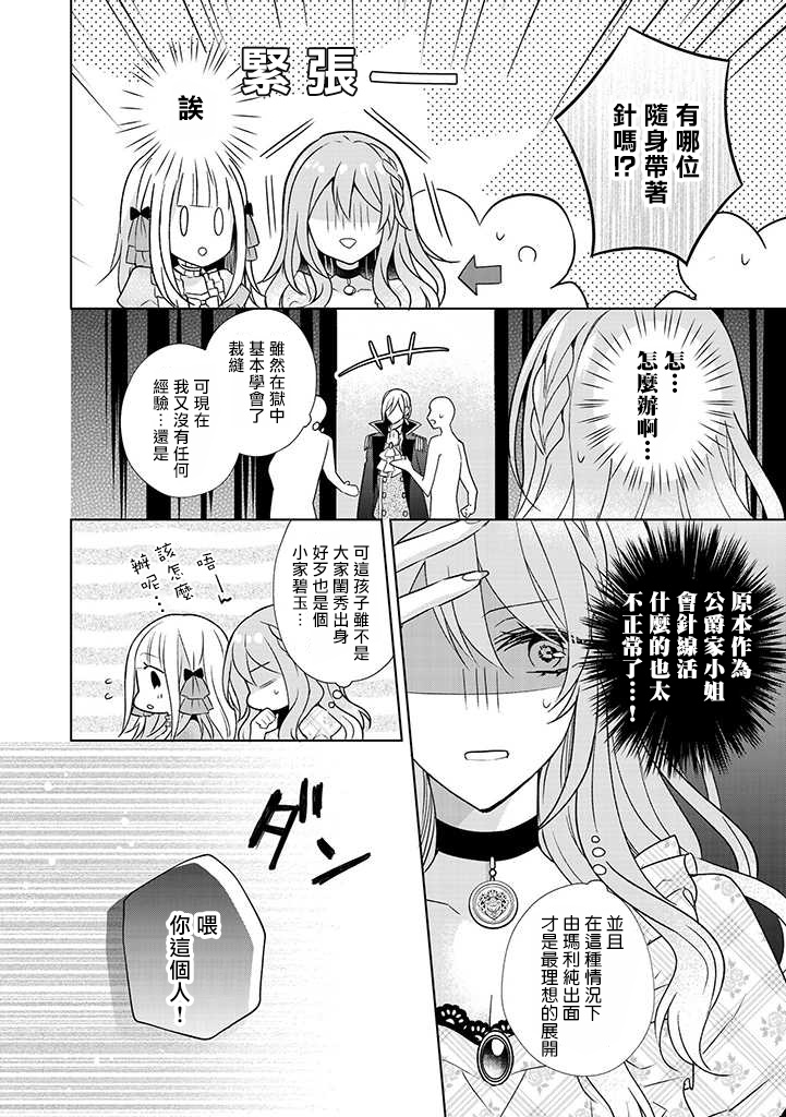 《这次我绝对不会再妨碍到你们！》漫画最新章节第6话免费下拉式在线观看章节第【2】张图片