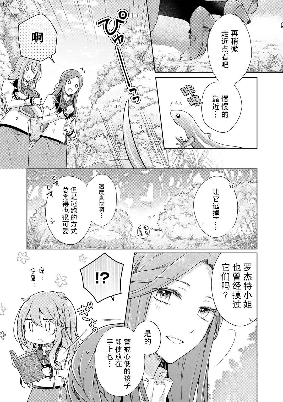 《这次我绝对不会再妨碍到你们！》漫画最新章节第20话免费下拉式在线观看章节第【5】张图片