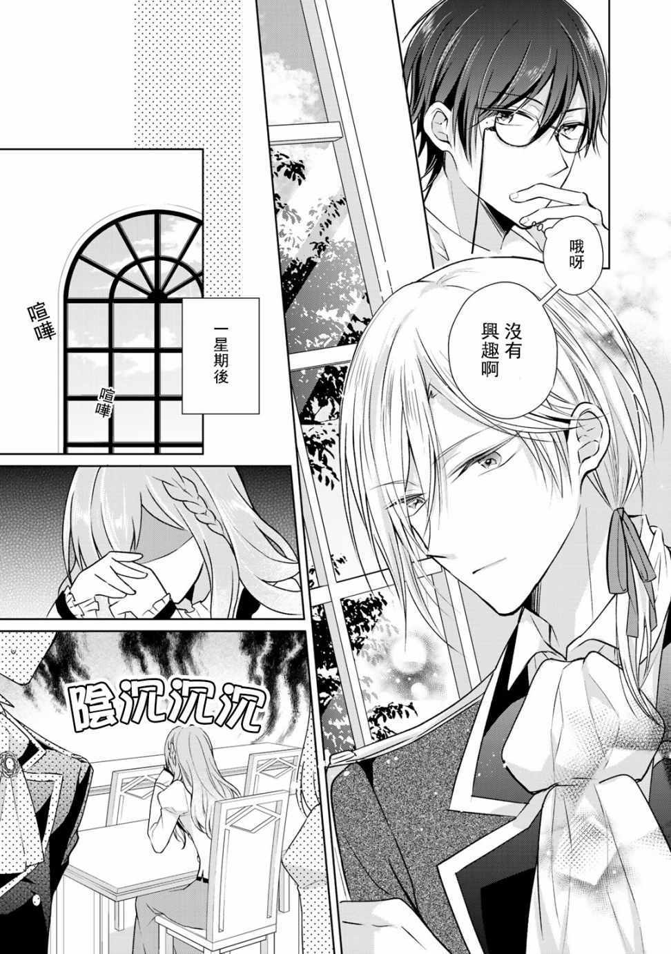 《这次我绝对不会再妨碍到你们！》漫画最新章节第3话免费下拉式在线观看章节第【17】张图片