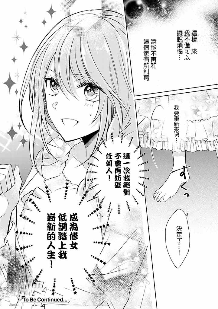 《这次我绝对不会再妨碍到你们！》漫画最新章节第1话免费下拉式在线观看章节第【43】张图片