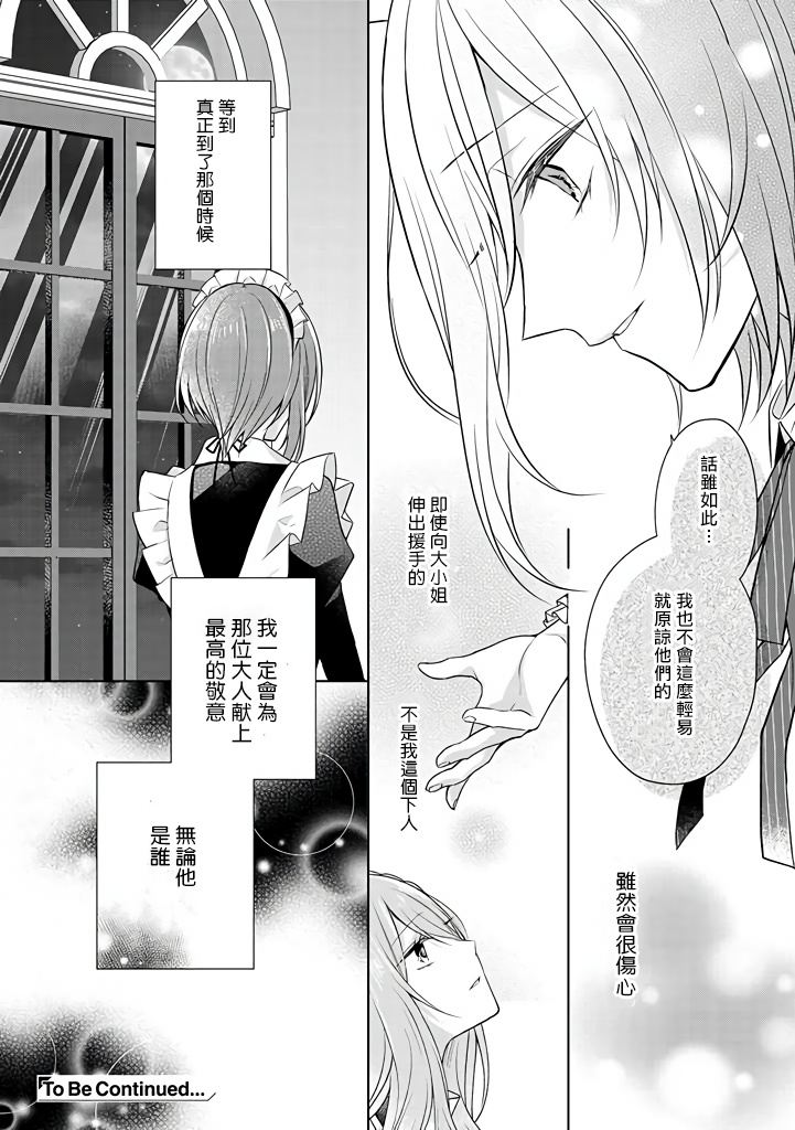 《这次我绝对不会再妨碍到你们！》漫画最新章节第13话免费下拉式在线观看章节第【10】张图片