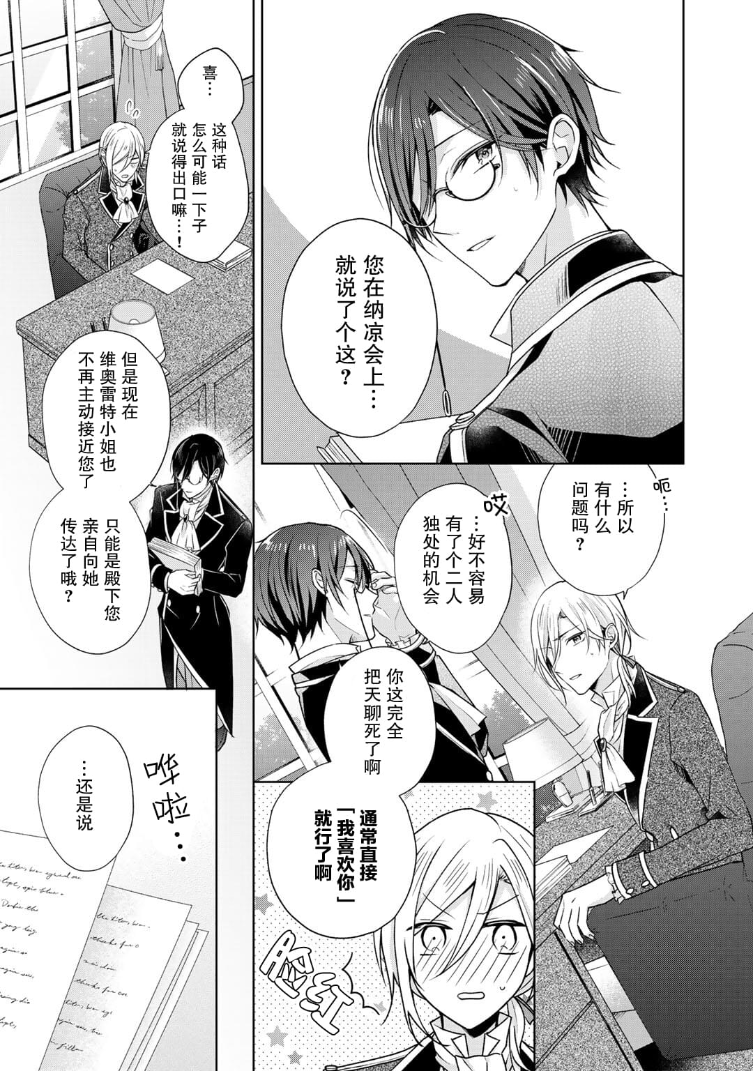 《这次我绝对不会再妨碍到你们！》漫画最新章节第17话免费下拉式在线观看章节第【20】张图片