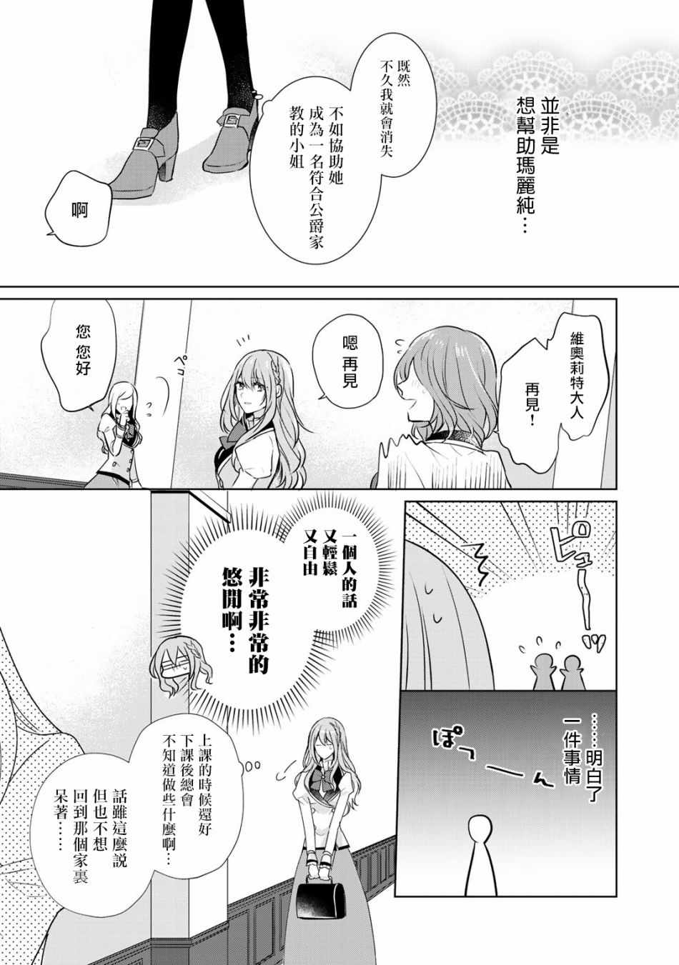 《这次我绝对不会再妨碍到你们！》漫画最新章节第2话免费下拉式在线观看章节第【23】张图片