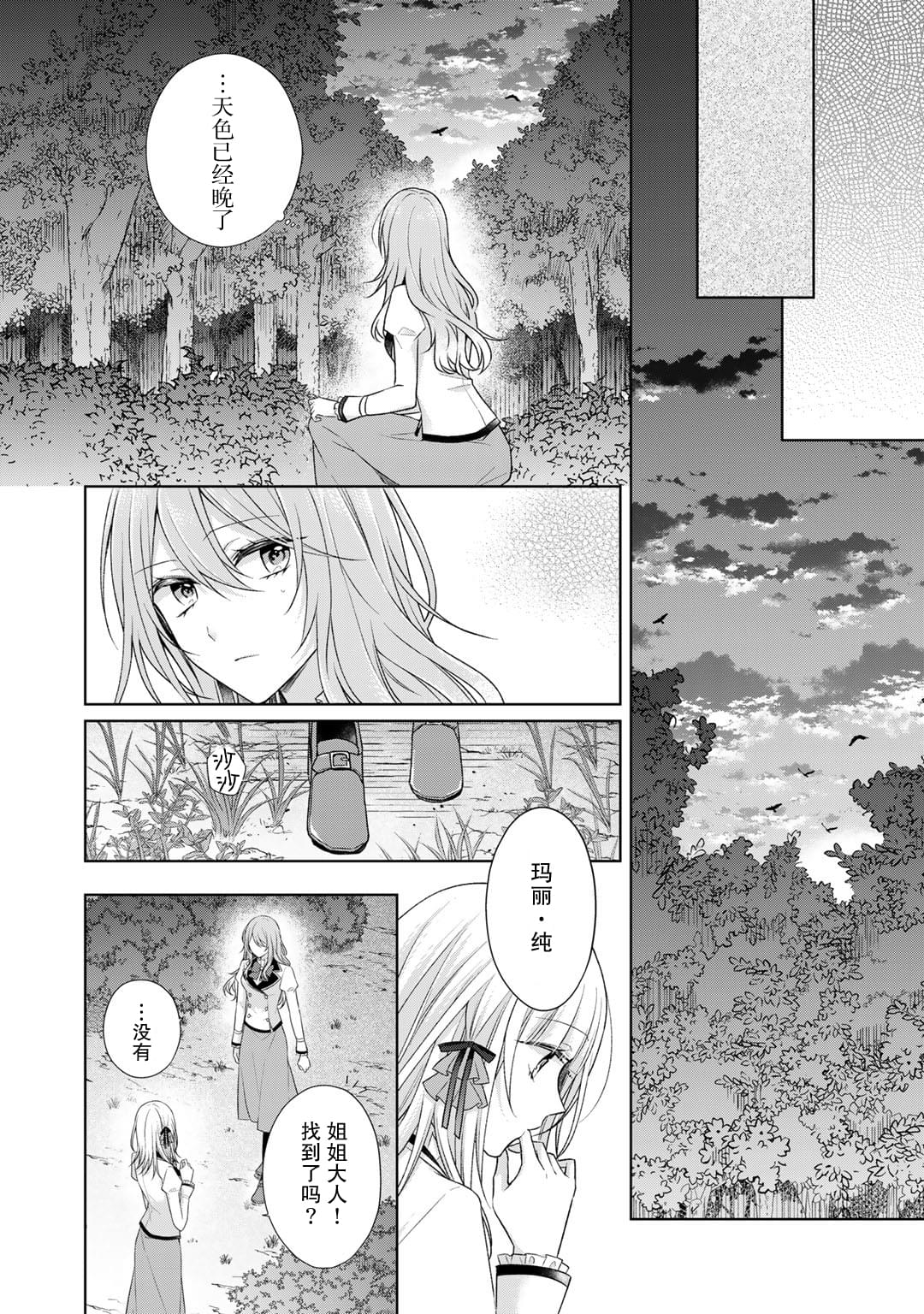《这次我绝对不会再妨碍到你们！》漫画最新章节第23话免费下拉式在线观看章节第【8】张图片