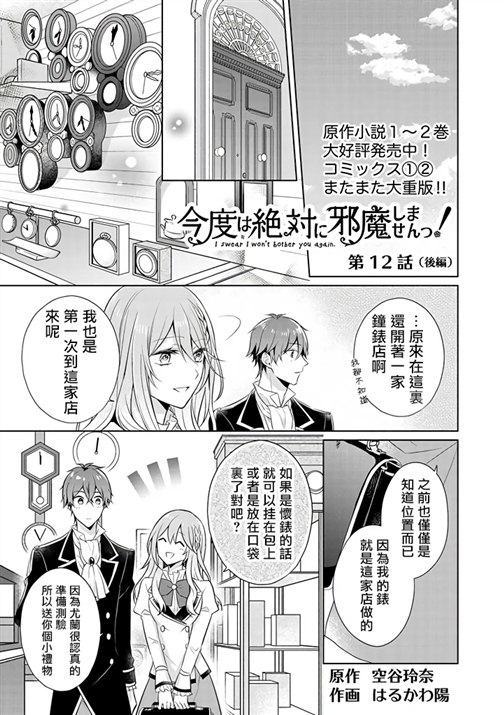 《这次我绝对不会再妨碍到你们！》漫画最新章节第12话免费下拉式在线观看章节第【21】张图片