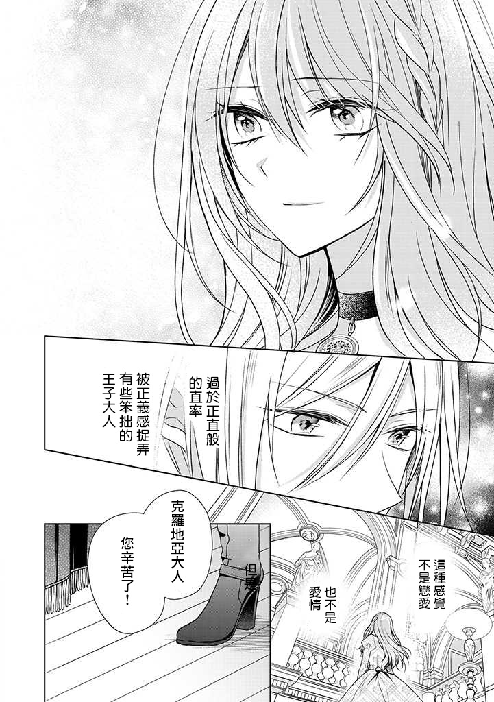 《这次我绝对不会再妨碍到你们！》漫画最新章节第6话免费下拉式在线观看章节第【22】张图片