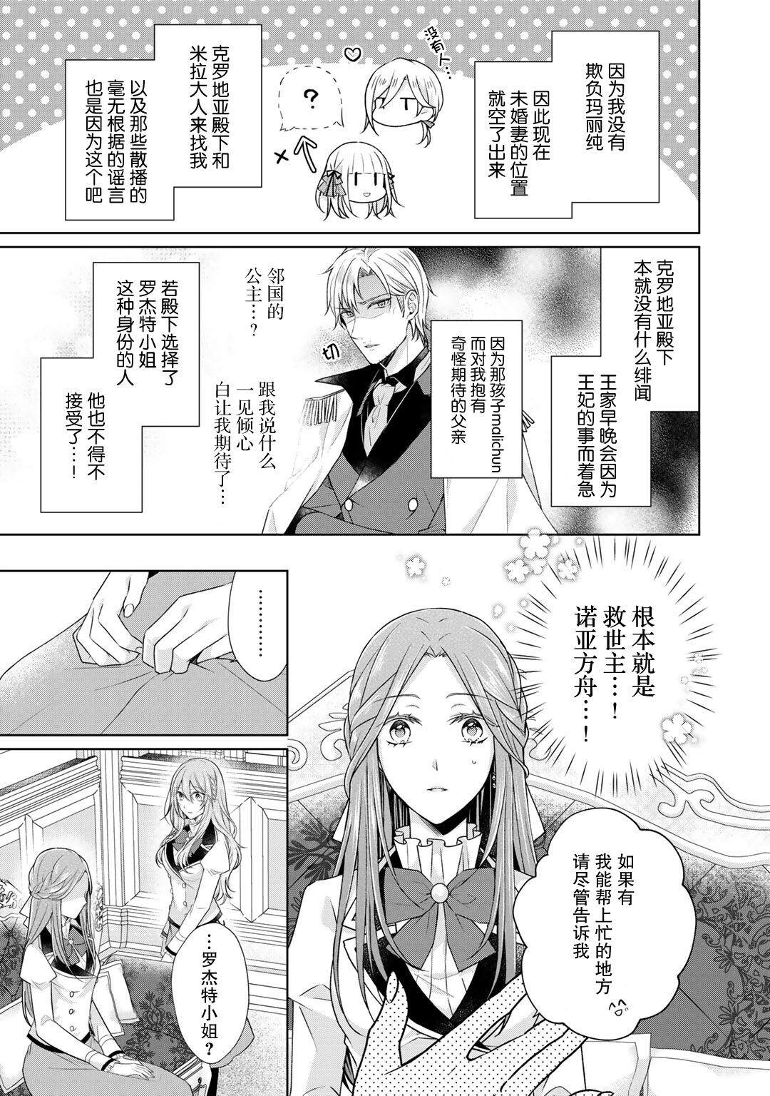 《这次我绝对不会再妨碍到你们！》漫画最新章节第19话免费下拉式在线观看章节第【6】张图片