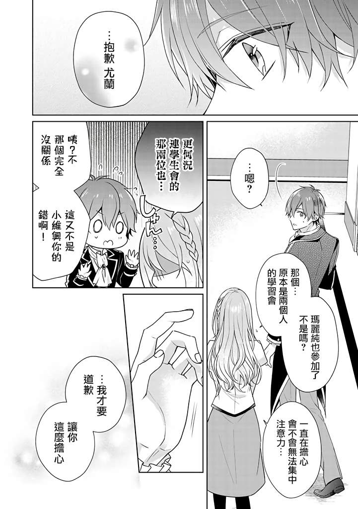 《这次我绝对不会再妨碍到你们！》漫画最新章节第11话免费下拉式在线观看章节第【2】张图片