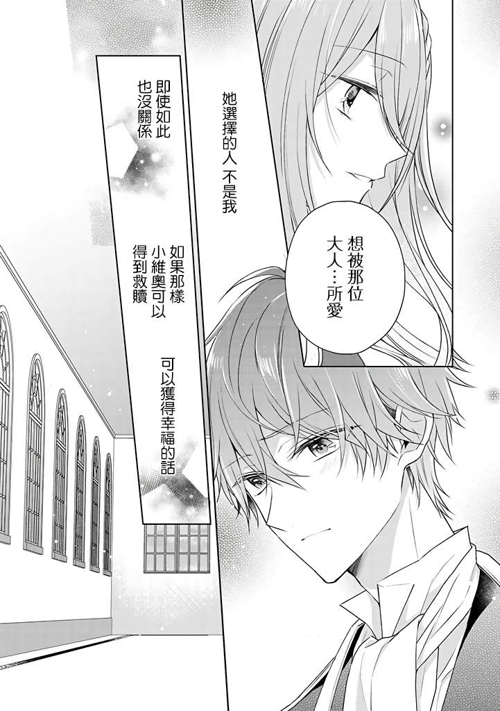 《这次我绝对不会再妨碍到你们！》漫画最新章节第11话免费下拉式在线观看章节第【24】张图片