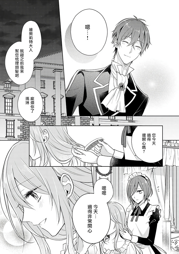 《这次我绝对不会再妨碍到你们！》漫画最新章节第13话免费下拉式在线观看章节第【5】张图片